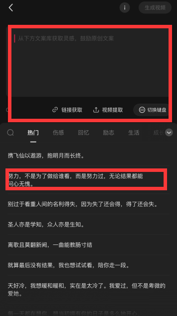 快影怎么使用文案成片 快影使用文案成片方法