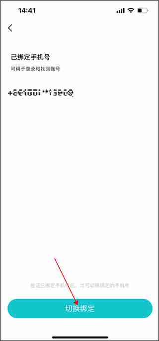 taptap怎么换绑手机号 taptap换绑手机号方法教程