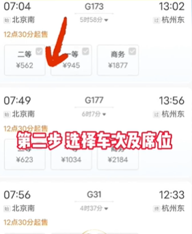 12306购票需求预填在哪里 12306购票需求预填位置