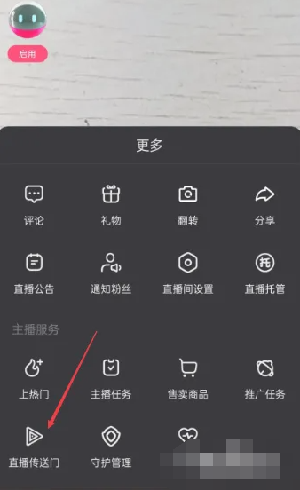 抖音直播传送门在哪里 抖音直播传送门位置