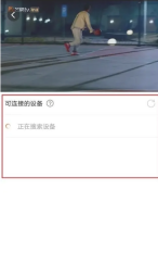 芒果tv怎么投屏 芒果tv投屏方法