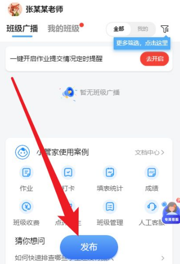 班级小管家如何发布作业 班级小管家发布作业教程