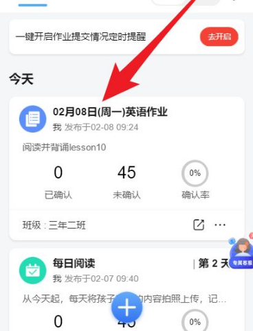 班级小管家如何发布作业 班级小管家发布作业教程