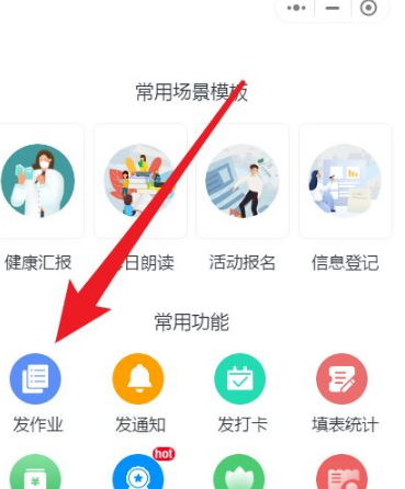班级小管家如何发布作业 班级小管家发布作业教程