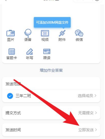 班级小管家如何发布作业 班级小管家发布作业教程