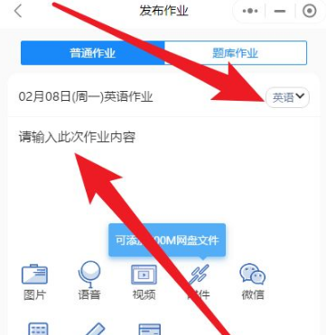 班级小管家如何发布作业 班级小管家发布作业教程