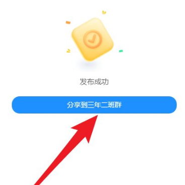 班级小管家如何发布作业 班级小管家发布作业教程