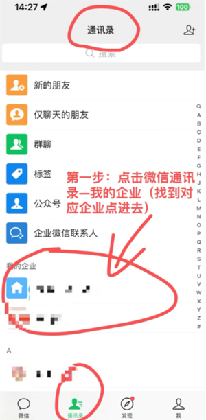 企业微信和个人微信区别 企业微信和个人微信能互通吗