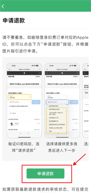 腾讯视频会员怎么申请退款 腾讯视频会员退款能成功吗