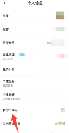 百度网盘二维码在哪里 百度网盘二维码位置