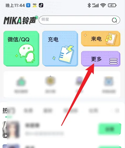米卡铃声怎么使用 米卡铃声设置闹钟铃声方法