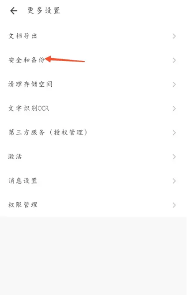 扫描全能王回收站在哪里 扫描全能王回收站位置