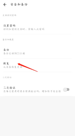 扫描全能王回收站在哪里 扫描全能王回收站位置