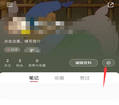 小红书状态怎么关闭 小红书状态关闭方法
