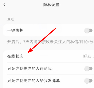 小红书状态怎么关闭 小红书状态关闭方法