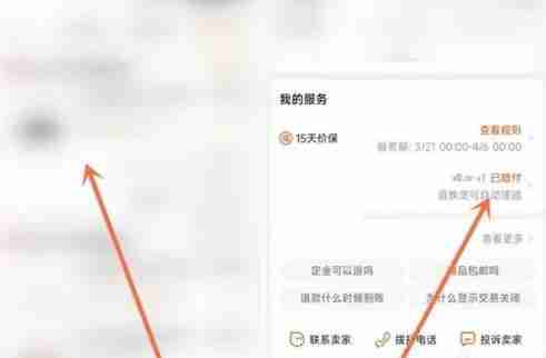 淘宝运费险在哪里查看 运费险查看教程