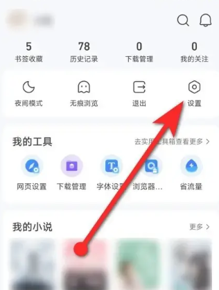 QQ浏览器简洁模式怎么设置 QQ浏览器简洁模式设置方法