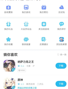 B站游戏中心在哪 B站游戏中心位置