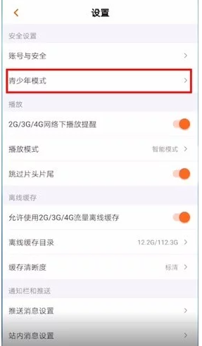 芒果tv青少年模式怎么设置 芒果tv青少年模式设置方法