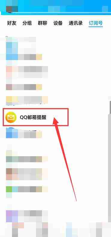 qq邮箱在手机QQ哪里找 qq邮箱在手机QQ查找方法