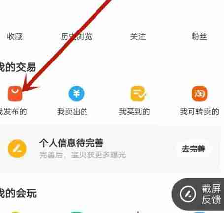 闲鱼怎么增加曝光度和浏览量 一键擦亮宝贝功能介绍