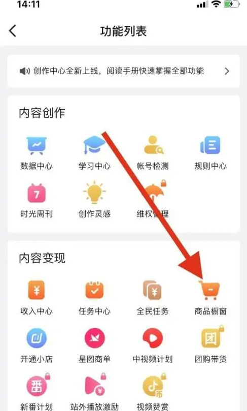 抖音怎么开通商品橱窗 抖音开通商品橱窗方法