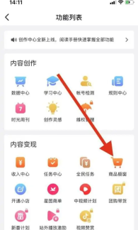 抖音怎么开通商品橱窗 抖音开通商品橱窗方法