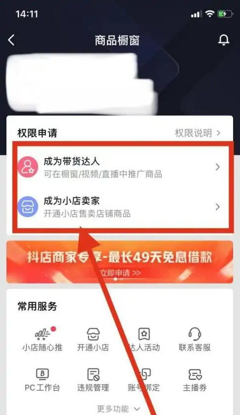 抖音怎么开通商品橱窗 抖音开通商品橱窗方法