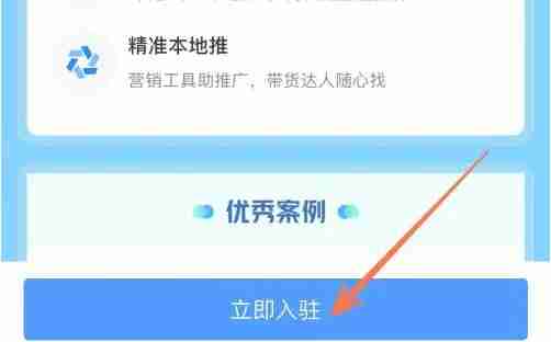 抖音团购商家怎么入驻 抖音团购商家入驻方法
