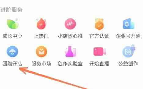 抖音团购商家怎么入驻 抖音团购商家入驻方法
