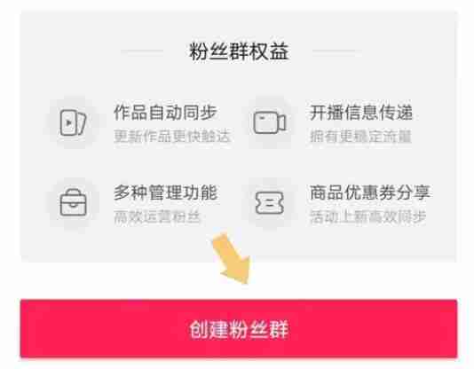 抖音群聊怎么创建 抖音群聊创建方法