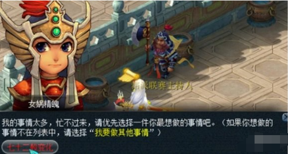 梦幻西游七十二般变化任务怎么做 七十二般变化任务攻略