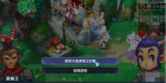 梦幻西游七十二般变化任务怎么做 七十二般变化任务攻略