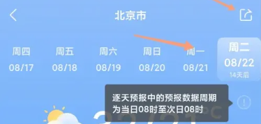 墨迹天气怎么看实时天气 墨迹天气看实时天气方法
