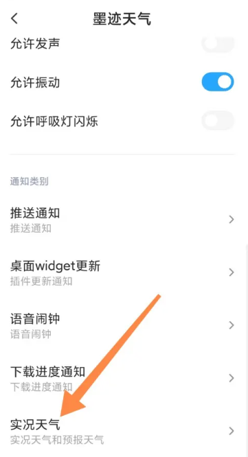 墨迹天气怎么看实时天气 墨迹天气看实时天气方法