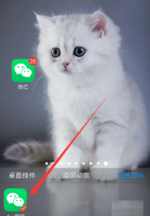 微信分身怎么搞到桌面上 微信分身怎么隐藏图标