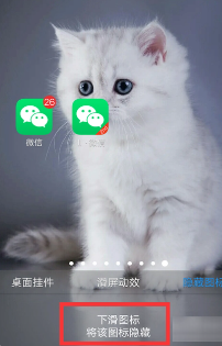 微信分身怎么搞到桌面上 微信分身怎么隐藏图标