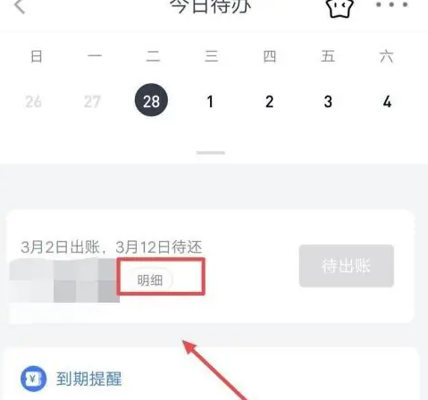分期乐app如何查看合同 分期乐APP查看明细方法