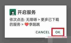 李跳跳怎么跳过游戏30秒广告 李跳跳跳过游戏30秒广告方法