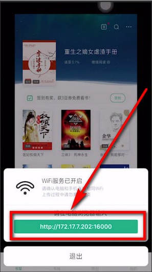 书旗小说wifi传书怎么用 书旗小说wifi传书使用方法