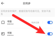 夸克怎么设置不自动添加小说 夸克设置不自动添加小说方法