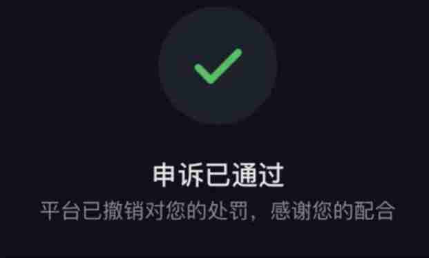 抖音实名认证的号被永久封禁怎么办 抖音实名认证的号被永久封禁介绍