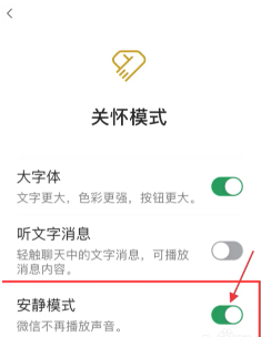 微信怎么设置安静模式免打扰 微信怎么设置消息不显示内容