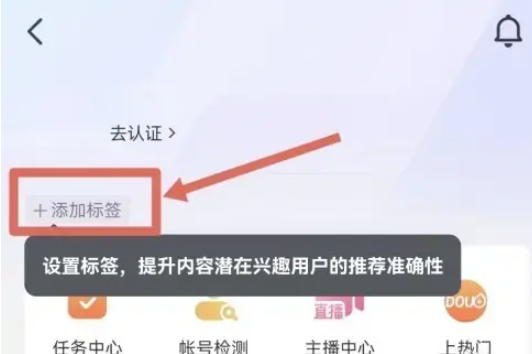 抖音账号标签怎么设置 抖音账号标签设置方法