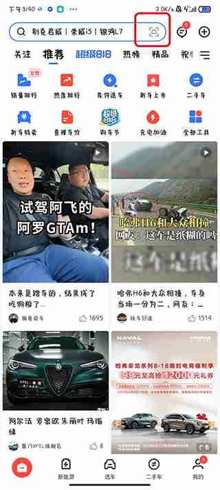 易车app怎么扫码识车 易车扫一扫识别车辆教程