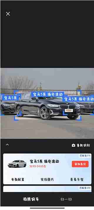 易车app怎么扫码识车 易车扫一扫识别车辆教程