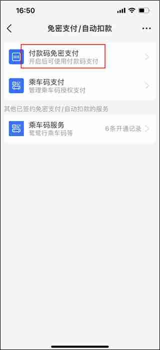 支付宝如何关闭免密支付 支付宝关闭免密支付方法教程