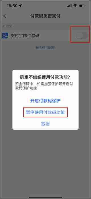 支付宝如何关闭免密支付 支付宝关闭免密支付方法教程