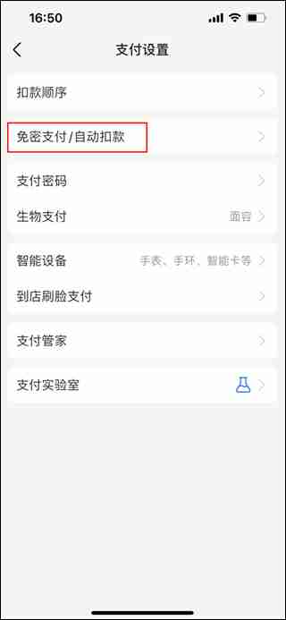 支付宝如何关闭免密支付 支付宝关闭免密支付方法教程