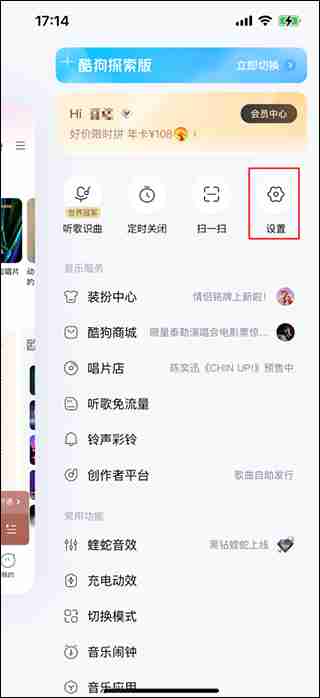 酷狗音乐怎么设置桌面歌词 酷狗音乐设置桌面歌词方法教程